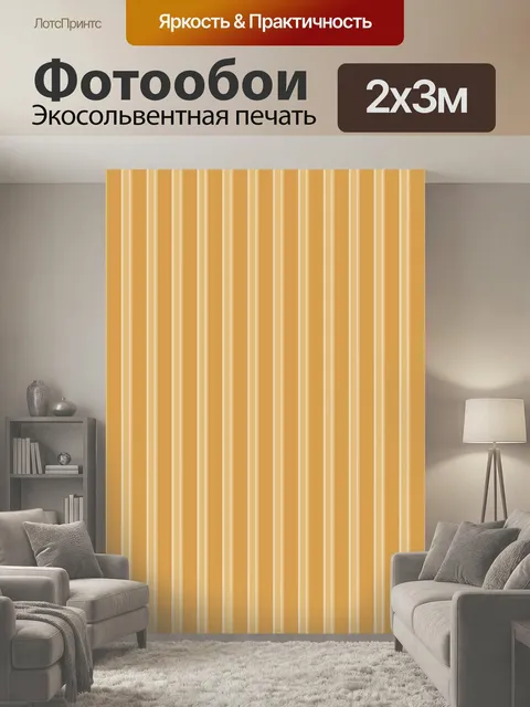 200 × 300 см · Экосольвентная печать