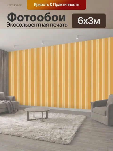 600 × 300 см · Экосольвентная печать