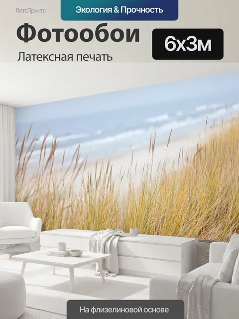 600 × 300 см · Латексная печать