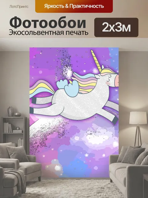 200 × 300 см · Экосольвентная печать