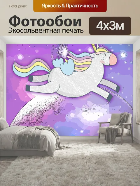 400 × 300 см · Экосольвентная печать