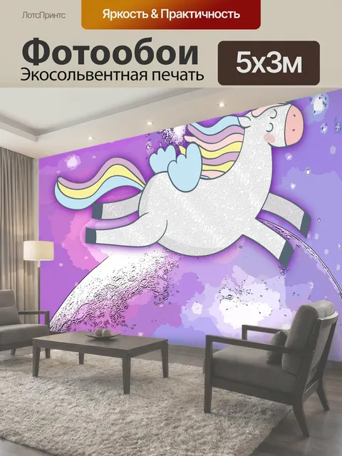Фотообои Искусство единорога иллюстрация