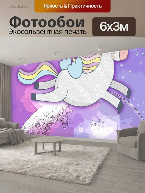 600 × 300 см · Экосольвентная печать