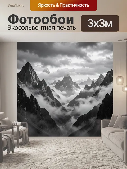 Фотообои Суровые горы в тумане. Чёрно-белый горный пейзаж: острые пики, долины и серые облака между скалами. Атмосферн…