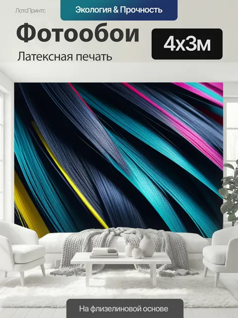 400 × 300 см · Латексная печать