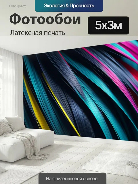 500 × 300 см · Латексная печать