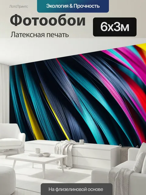 600 × 300 см · Латексная печать