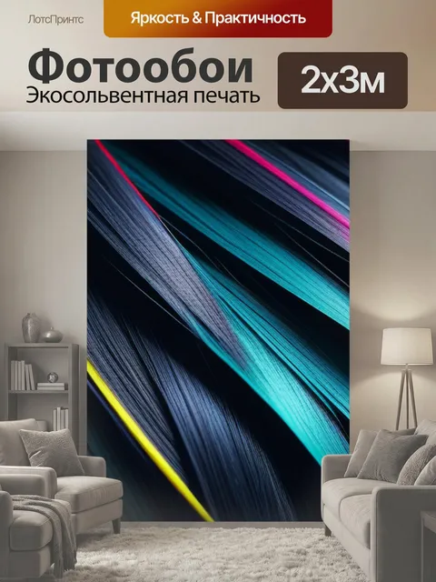 200 × 300 см · Экосольвентная печать