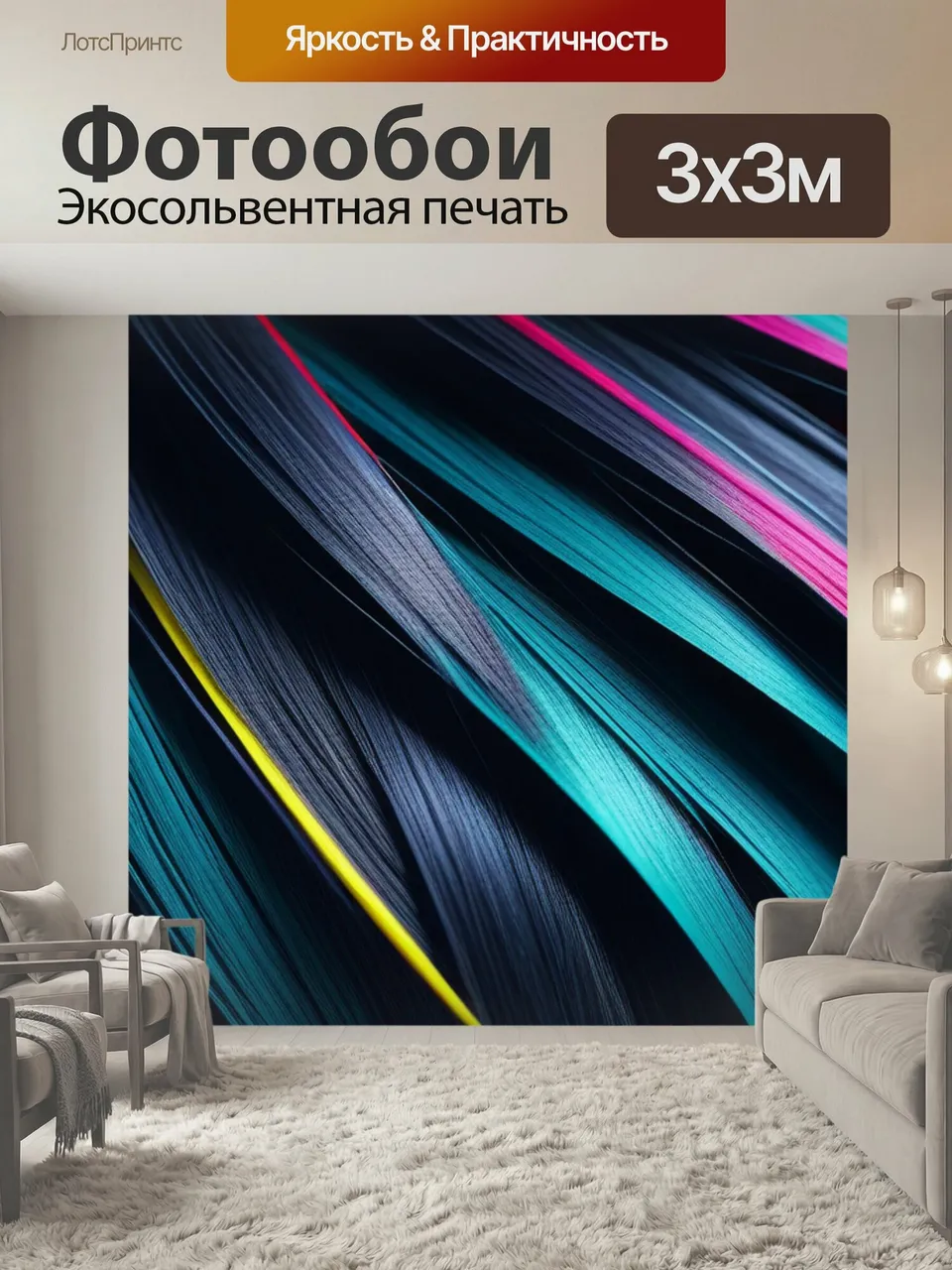 Фотообои Прическа с яркими акцентами
