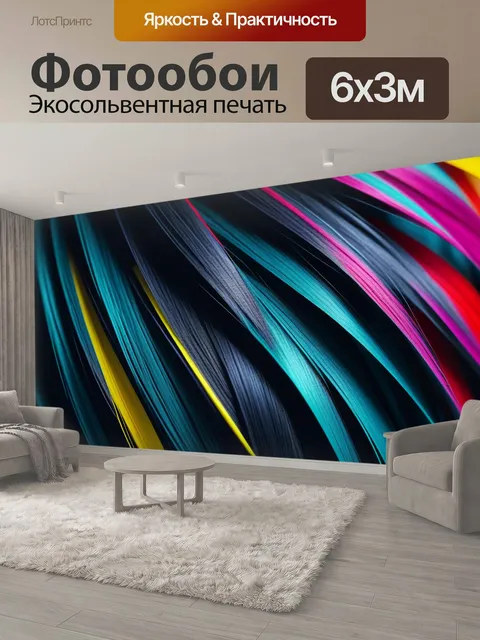 600 × 300 см · Экосольвентная печать