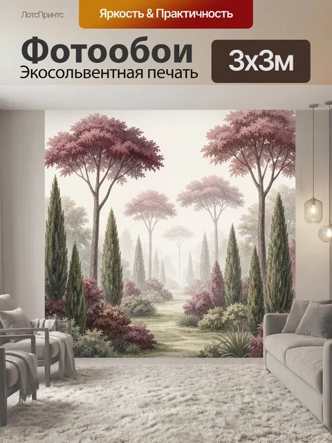 Фотообои Садовая аллея в туманной дымке. Акварельный пейзаж с изящными деревьями и стройными кипарисами, мягкая пастел…