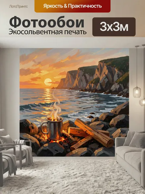 Фотообои Палатка у костра на берегу. Живописная морская сцена с дымящимся котелком у огня среди камней, скалистым побе…