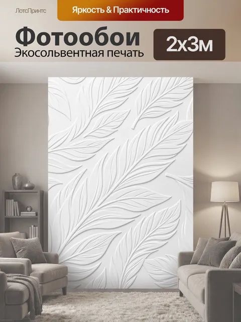 200 × 300 см · Экосольвентная печать
