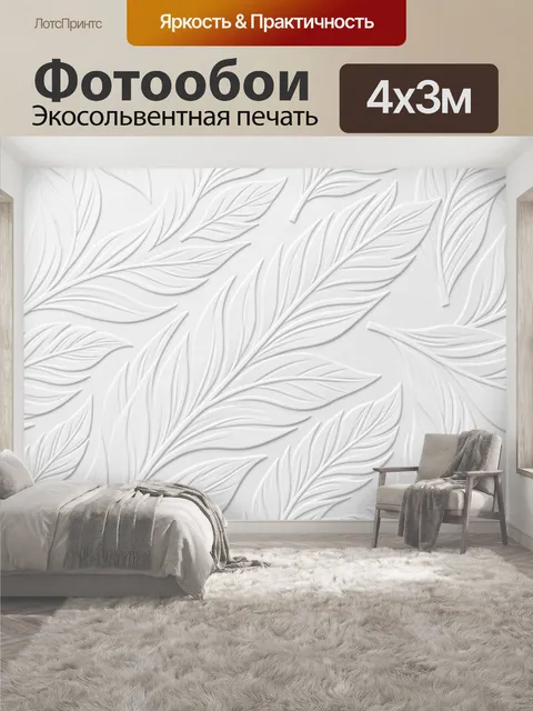 400 × 300 см · Экосольвентная печать