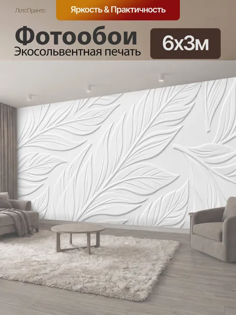 600 × 300 см · Экосольвентная печать