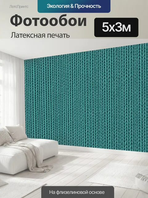 500 × 300 см · Латексная печать