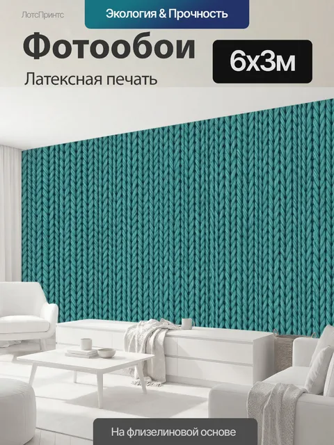600 × 300 см · Латексная печать