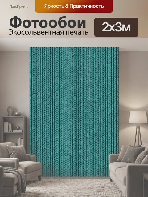 200 × 300 см · Экосольвентная печать