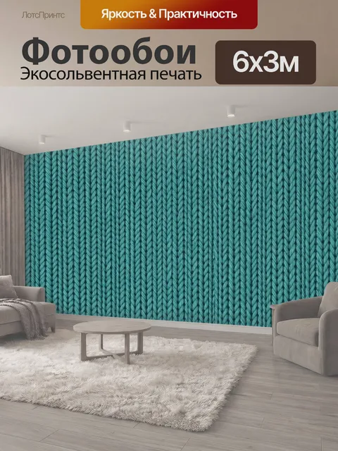 600 × 300 см · Экосольвентная печать
