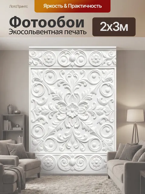 200 × 300 см · Экосольвентная печать