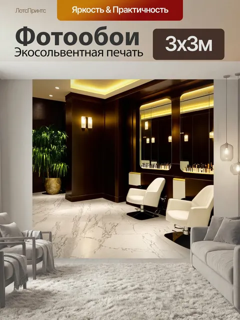 Фотообои Интерьер стильного спа-салона с тёмными деревянными стенами и золотистыми элементами освещения