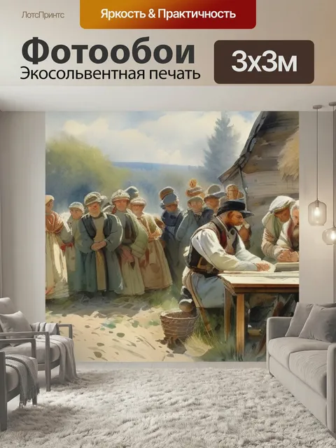 Фотообои Маковского у околицы в стиле акварель