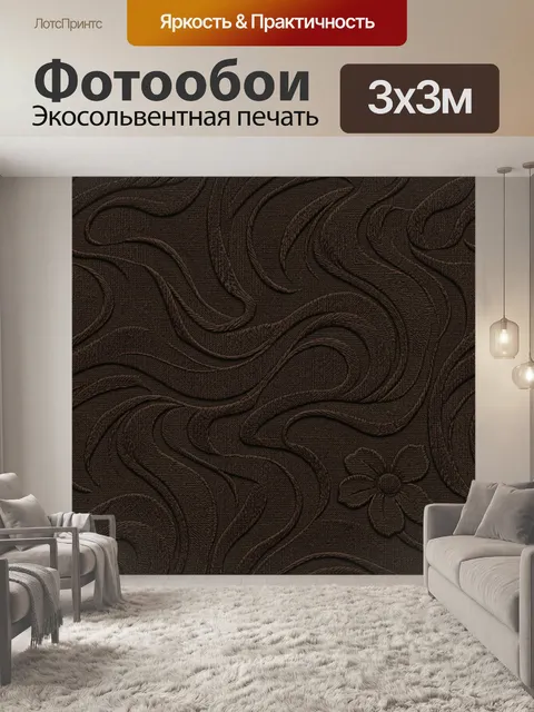 Фотообои Тёмный орнамент с листьями и цветком