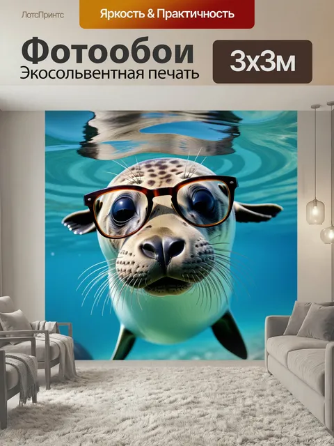 Фотообои Тюлень в очках, выглядывающий из воды