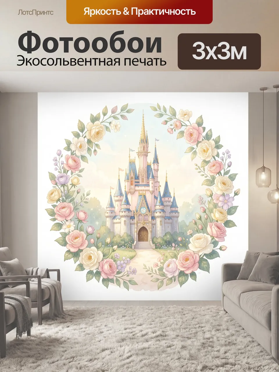 Фотообои Сказочный замок в цветочном венке. Нежная иллюстрация волшебной крепости с голубыми башнями, окружённ…