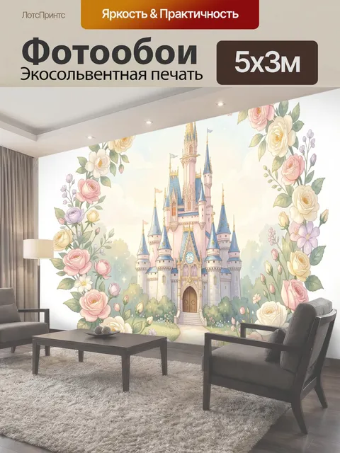 500 × 300 см · Экосольвентная печать