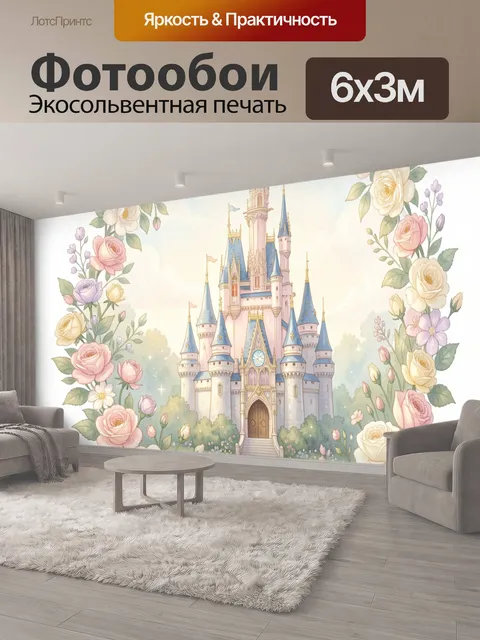 600 × 300 см · Экосольвентная печать