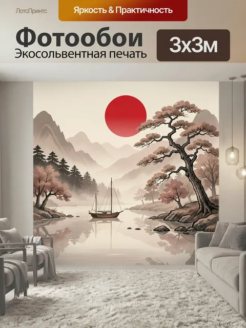 Фотообои Восточный пейзаж с красным солнцем