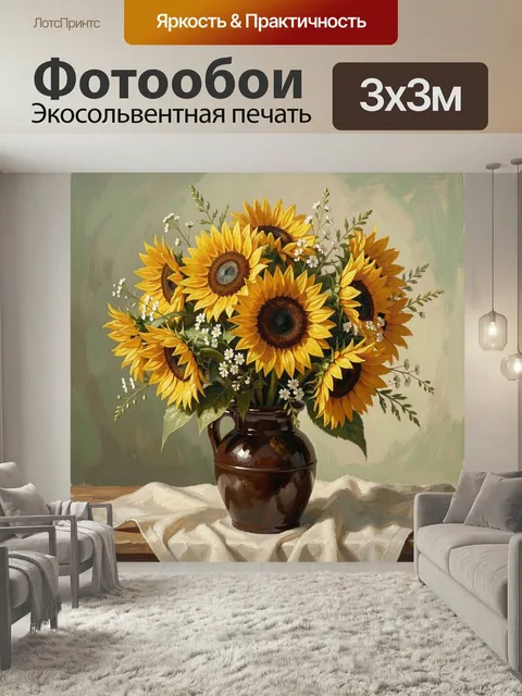 Фотообои Подсолнухи в керамической вазе. Живописный натюрморт с яркими солнечными цветами и белыми полевыми соцветиями…
