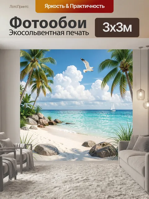 Фотообои Тропический пляж с пальмами. Безмятежный морской берег с белоснежным песком, бирюзовой водой, скалами и раски…