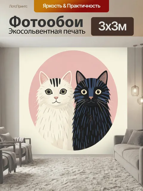 Фотообои Два пушистых котенка в круге