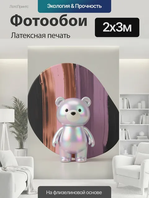 200 × 300 см · Латексная печать