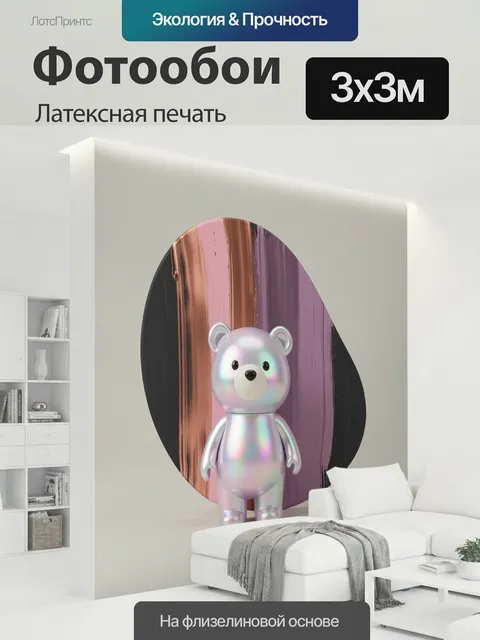 300 × 300 см · Латексная печать