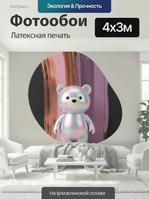 400 × 300 см · Латексная печать