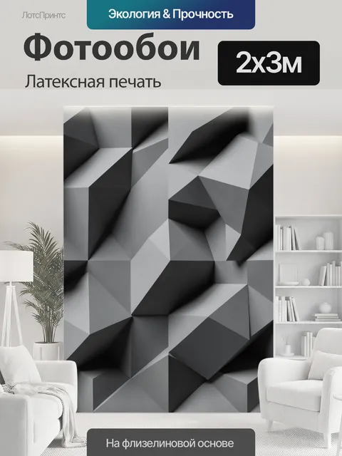 200 × 300 см · Латексная печать