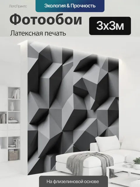 300 × 300 см · Латексная печать