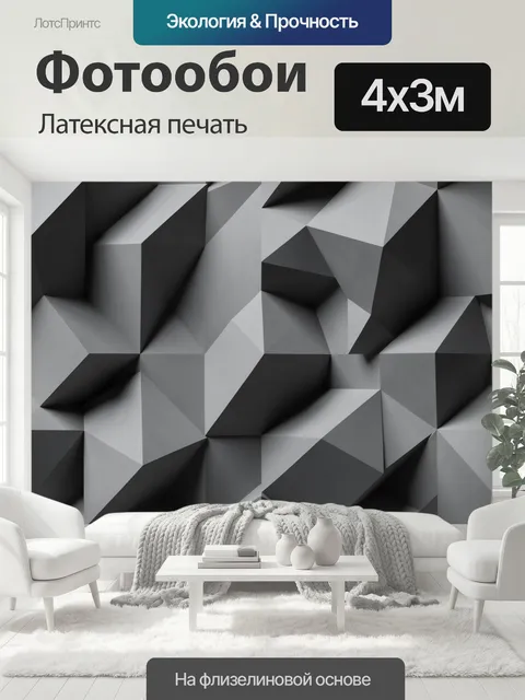 400 × 300 см · Латексная печать