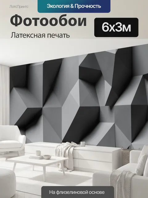 600 × 300 см · Латексная печать