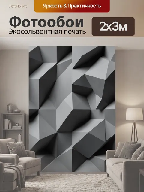 200 × 300 см · Экосольвентная печать