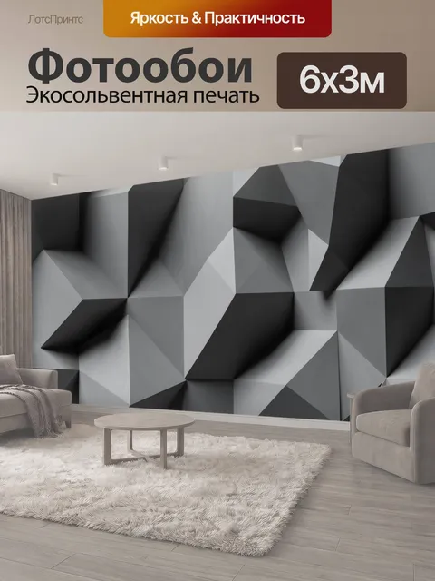 600 × 300 см · Экосольвентная печать