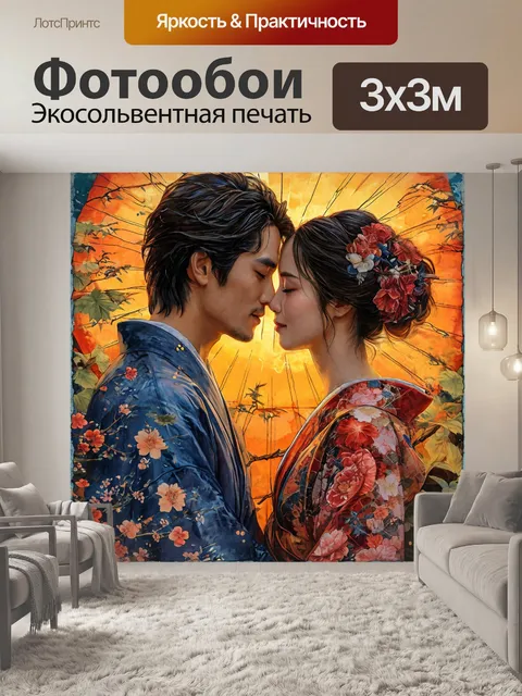 Фотообои Влюбленная пара, поцелуй под зонтом, море цветов японская живопись азия
