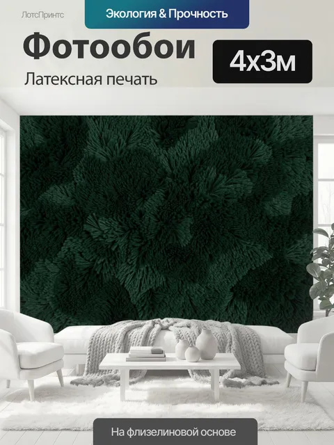 400 × 300 см · Латексная печать