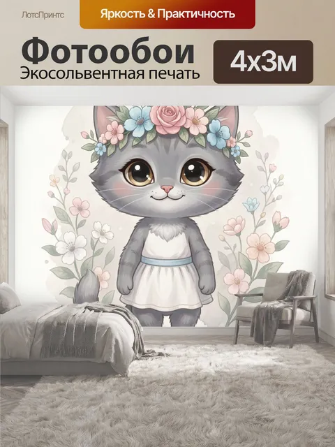 400 × 300 см · Экосольвентная печать
