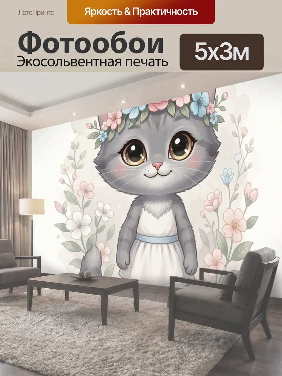 Фотообои Милый серый котенок с цветами
