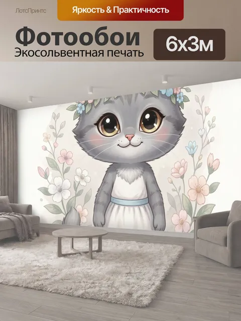 600 × 300 см · Экосольвентная печать
