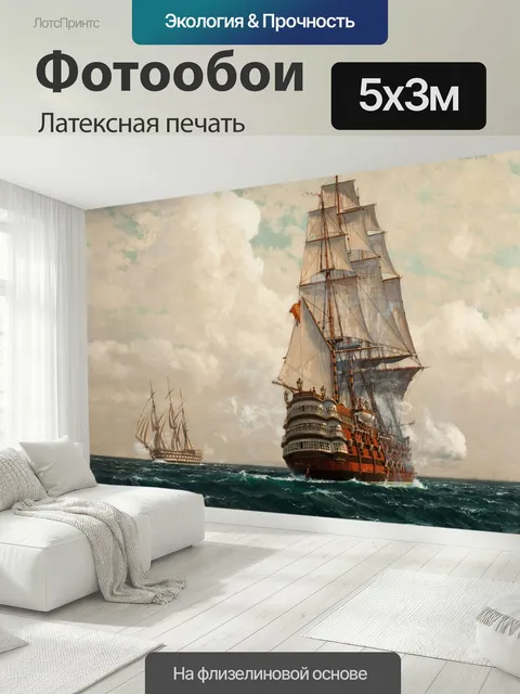 500 × 300 см · Латексная печать